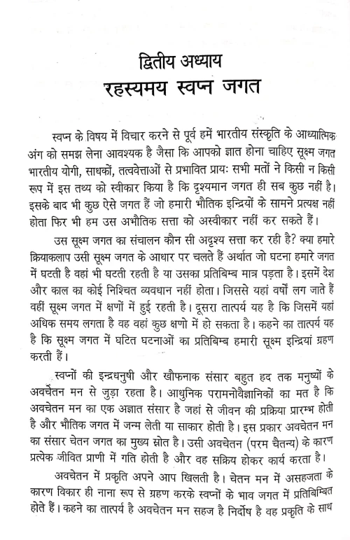 Parlok ke Khulte Rahasya